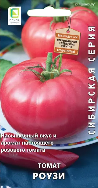 Томат Роузи (А) 0,1, Поиск