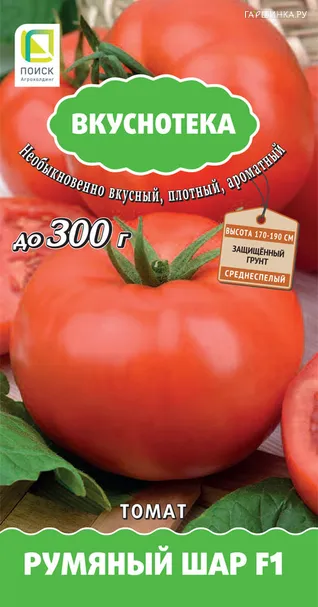 Томат Румяный шар F1 (сер. Вкуснотека) 10 шт, Семена Поиск