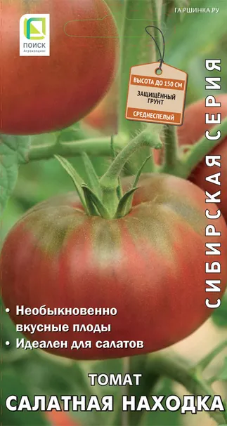 Томат Салатная находка (А) 0,1, Поиск