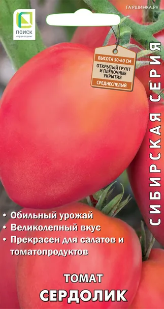 Томат Сердолик (А) 0,1, Поиск