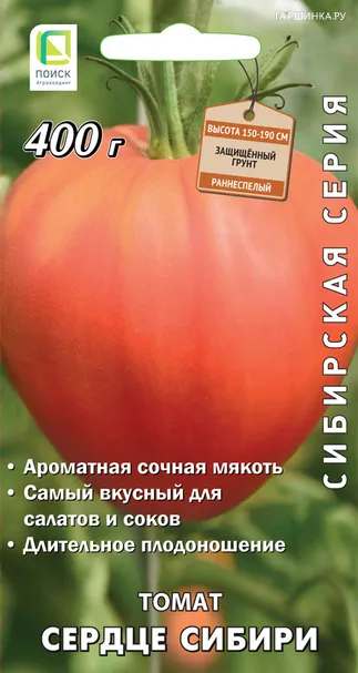 Томат Сердце Сибири (А) 0,1, Поиск
