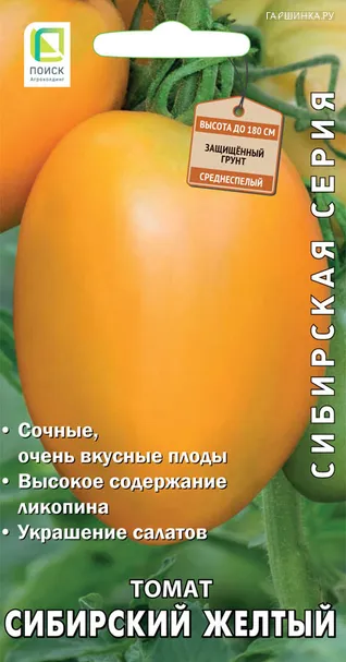 Томат Сибирский желтый (А) 0,1, Поиск