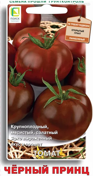 Томат Черный принц 15, Поиск