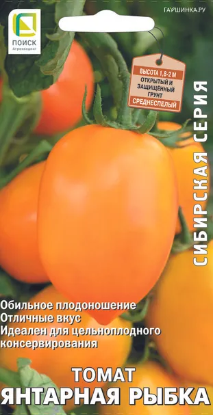 Томат Янтарная рыбка (А) 0,1, Поиск