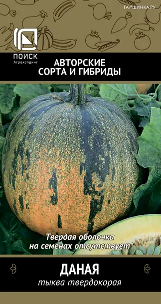 Тыква твердокорая Даная (А) 10, Поиск