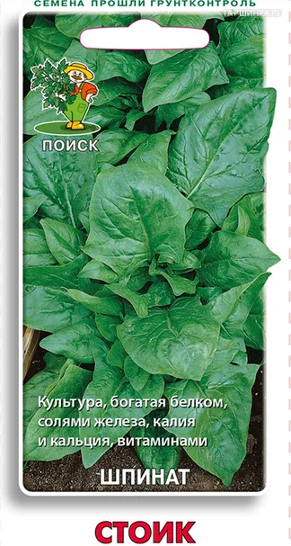 Шпинат Стоик ц/п 3 г, Семена Поиск