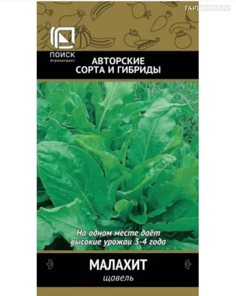 Щавель Малахит (А) 1, Поиск