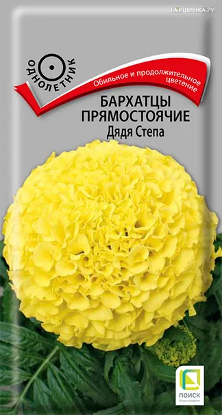 Бархатцы Дядя Степа прямостоячие 0,4 г, Семена Поиск