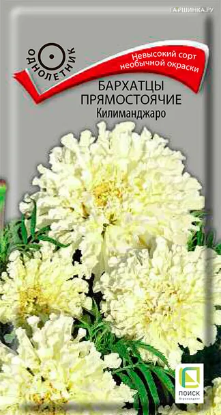 Бархатцы Килиманджаро прямостоячие 0,1 г, Семена Поиск