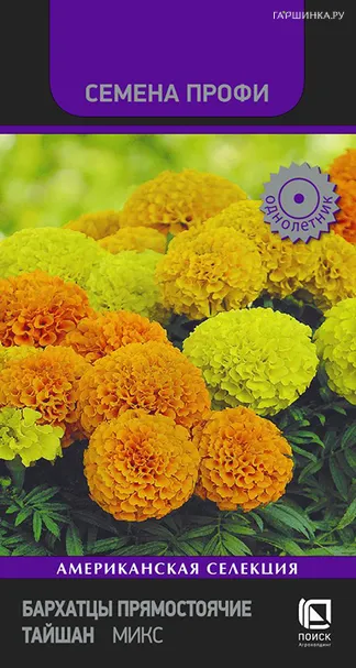 Бархатцы Тайшан Микс прямостоячие 10 шт, Семена Поиск