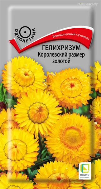 Гелихризум Королевский размер Золотой 0,1 г, Семена Поиск