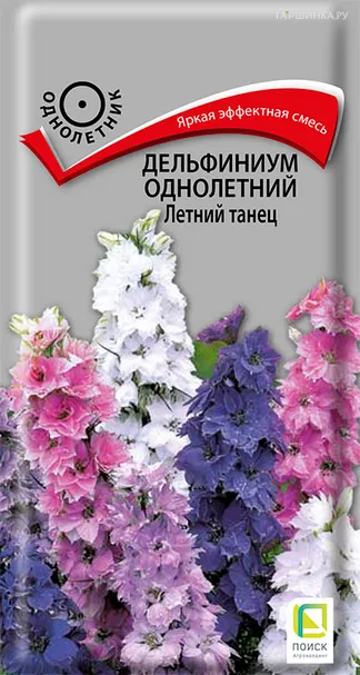 Дельфиниум однолетний Летний танец 0,1, Поиск