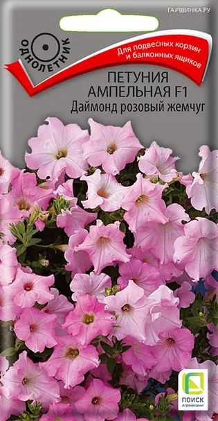 Петуния ампельная F1 Даймонд розовый жемчуг 5, Семена Поиск
