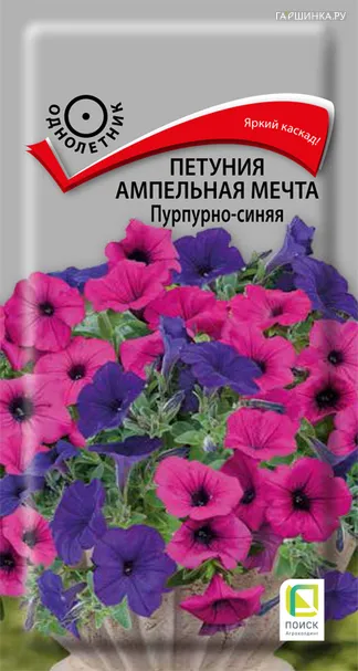 Петуния Мечта Пурпурно-синяя ампельная 5, Семена Поиск
