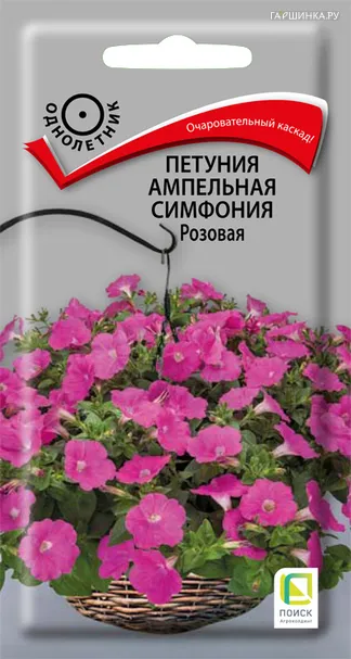 Петуния Симфония Розовая ампельная 0,01 г, Семена Поиск