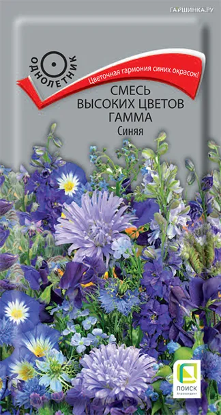 Смесь высоких цветов Гамма Синяя 0,5, Поиск