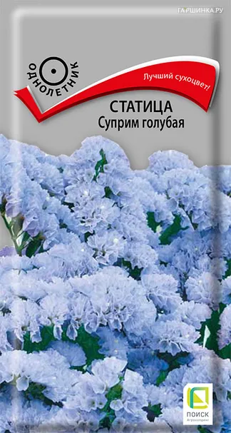 Статица Суприм голубая 0,15 г, Семена Поиск