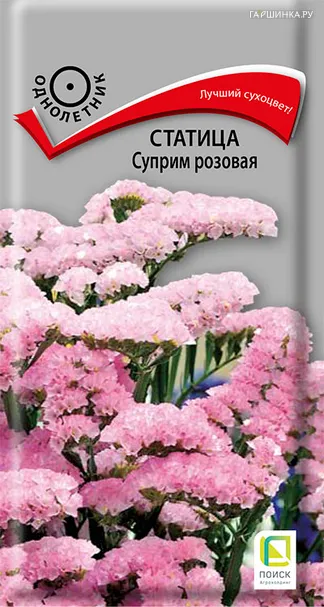 Статица Суприм розовая 0,15 г, Семена Поиск