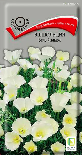 Эшшольция Белый замок 0,2, Поиск