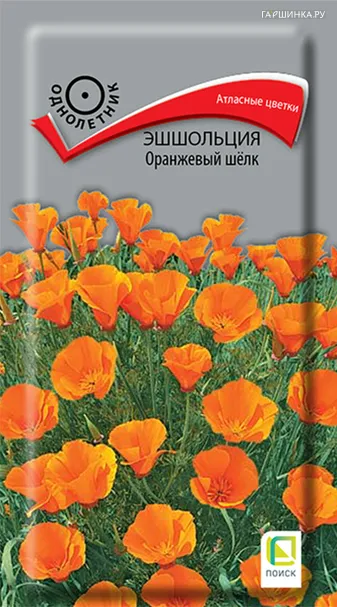 Эшшольция Оранжевый шёлк 0,2, Поиск