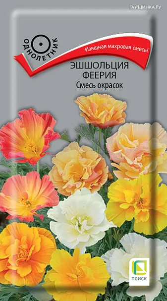 Эшшольция Феерия Смесь окрасок 0,1, Поиск