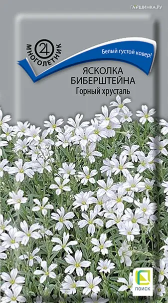 Ясколка Биберштейна Горный хрусталь 0,05 г, Семена Поиск