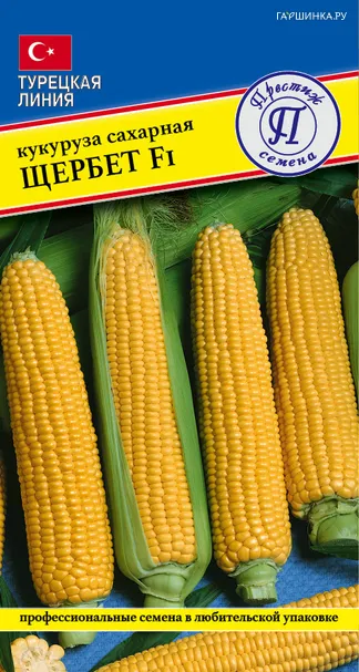 Кукуруза Щербет сладкая F1 10 шт, Престиж