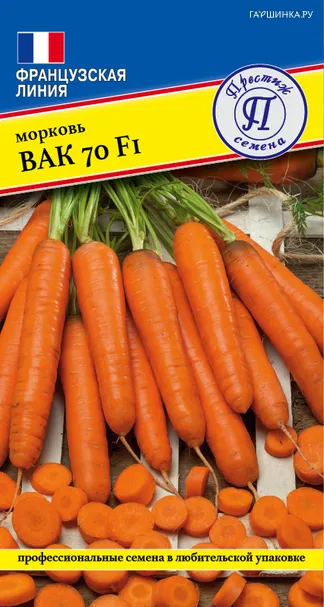 Морковь ВАК-70 F1 0,5 г, Семена Престиж