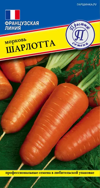 Морковь Шарлотта 1 г, Семена Престиж