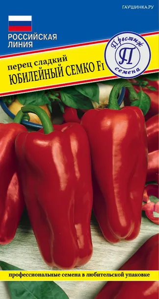 Перец Юбилейный Семко сладкий F1 5 шт, Семена Престиж
