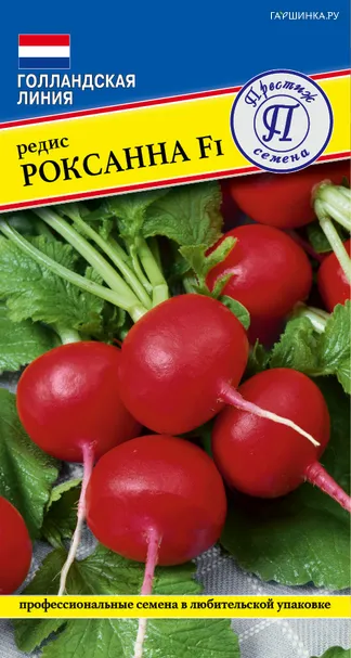 Редис "Роксанна" F1 1 гр, Престиж