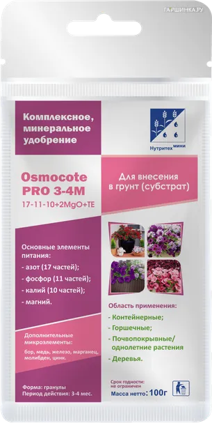 Осмокот Про (17-11-10+2МgO) 3-4 м