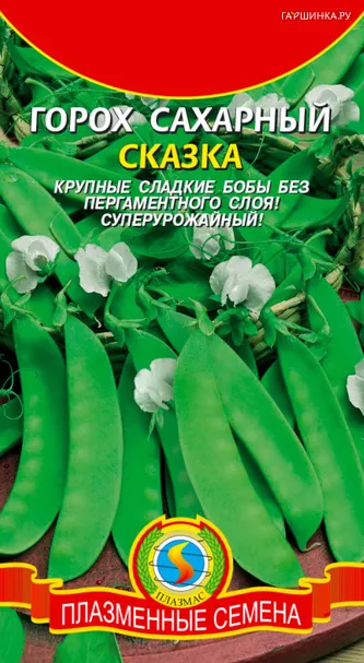 Горох Сказка сахарный 8 г, Плазменные семена