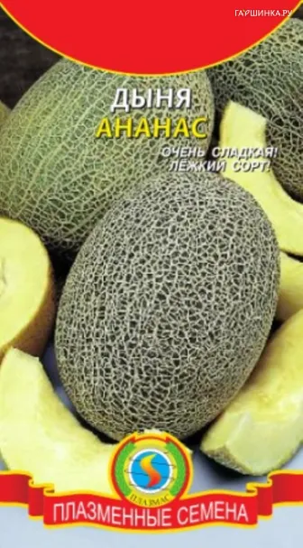 Дыня Ананас 0,5 г, Плазменные семена