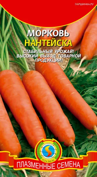 Морковь Нантейска 2 г, Плазменные семена