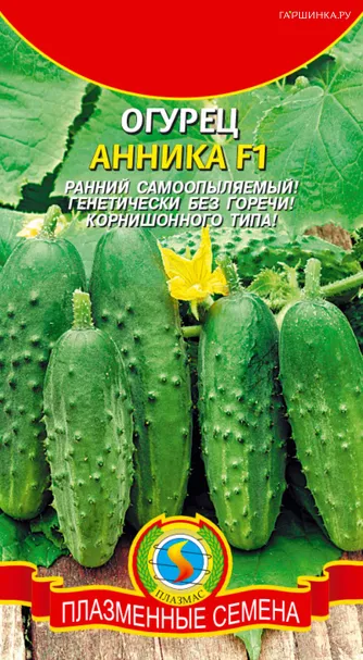 Огурец Анника F1 10 шт, Плазменные семена