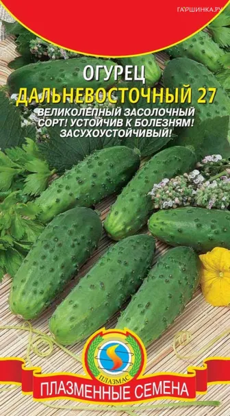 Огурец Дальневосточный 27 12 шт, Плазменные семена