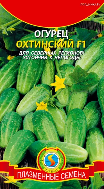 Огурец Охтинский F1, 8 шт, Плазменные семена
