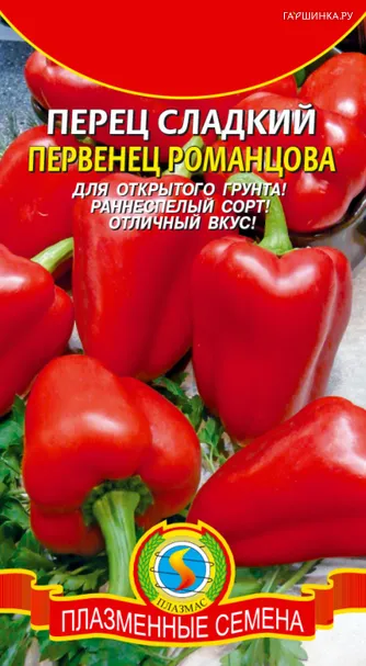 Перец Первенец Романцова сладкий 25 шт, Плазменные семена