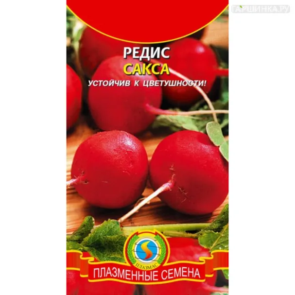 Редис Сакса 2 г, Плазменные семена