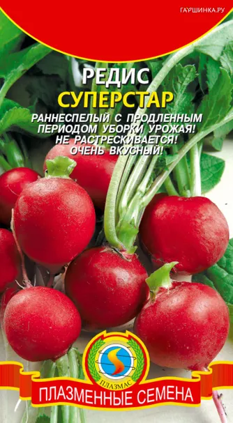 Редис Суперстар 2 г, Плазменные семена