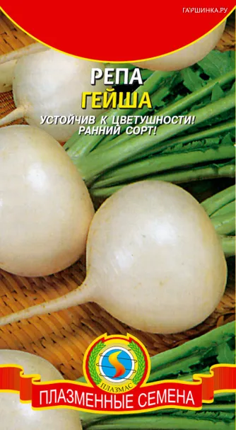 Репа Гейша 0,5 г, Плазменные семена