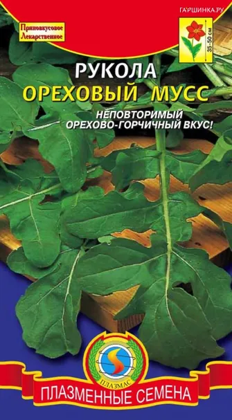 Руккола (Индау) Ореховый мусс 1 г, Плазменные семена