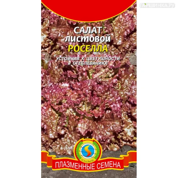 Салат Росела листовой 0,3 гр, Плазменные семена