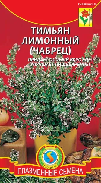 Тимьян Лимонный (Чабрец) 0,1 г, Плазменные семена