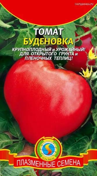 Томат Буденовка 20 шт, Плазменные семена