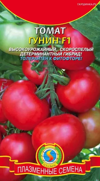 Томат Гунин F1, 10 шт, Плазменные семена