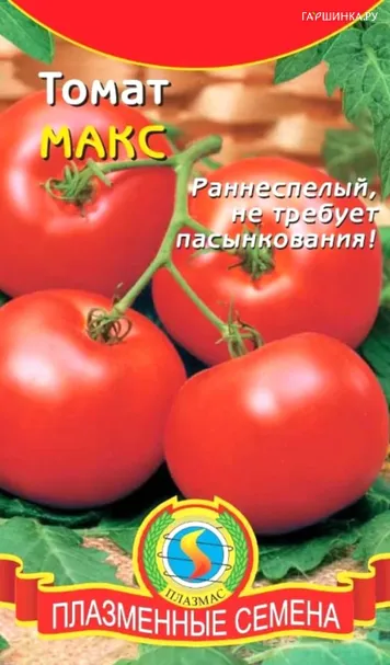 Томат Макс, 25 шт, Плазменные семена