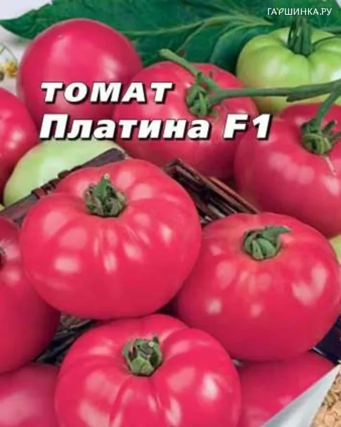Томат Платина F1 10 шт, Плазменные семена