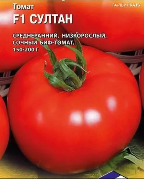 Томат Султан F1, 10 шт, Плазменные семена